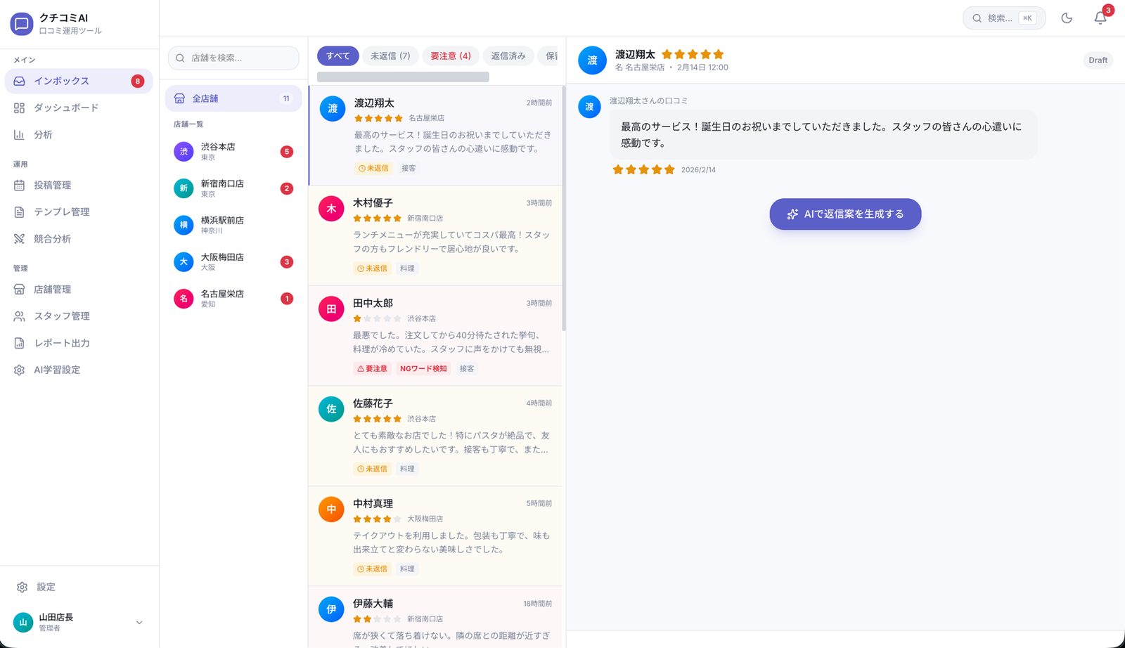MEO・口コミ運用ツール