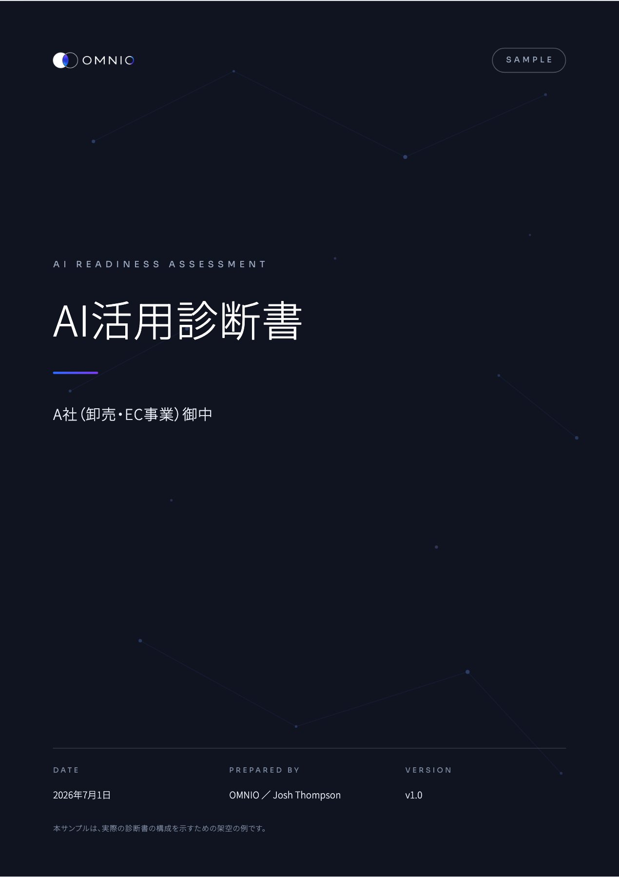 診断書サンプル — 表紙