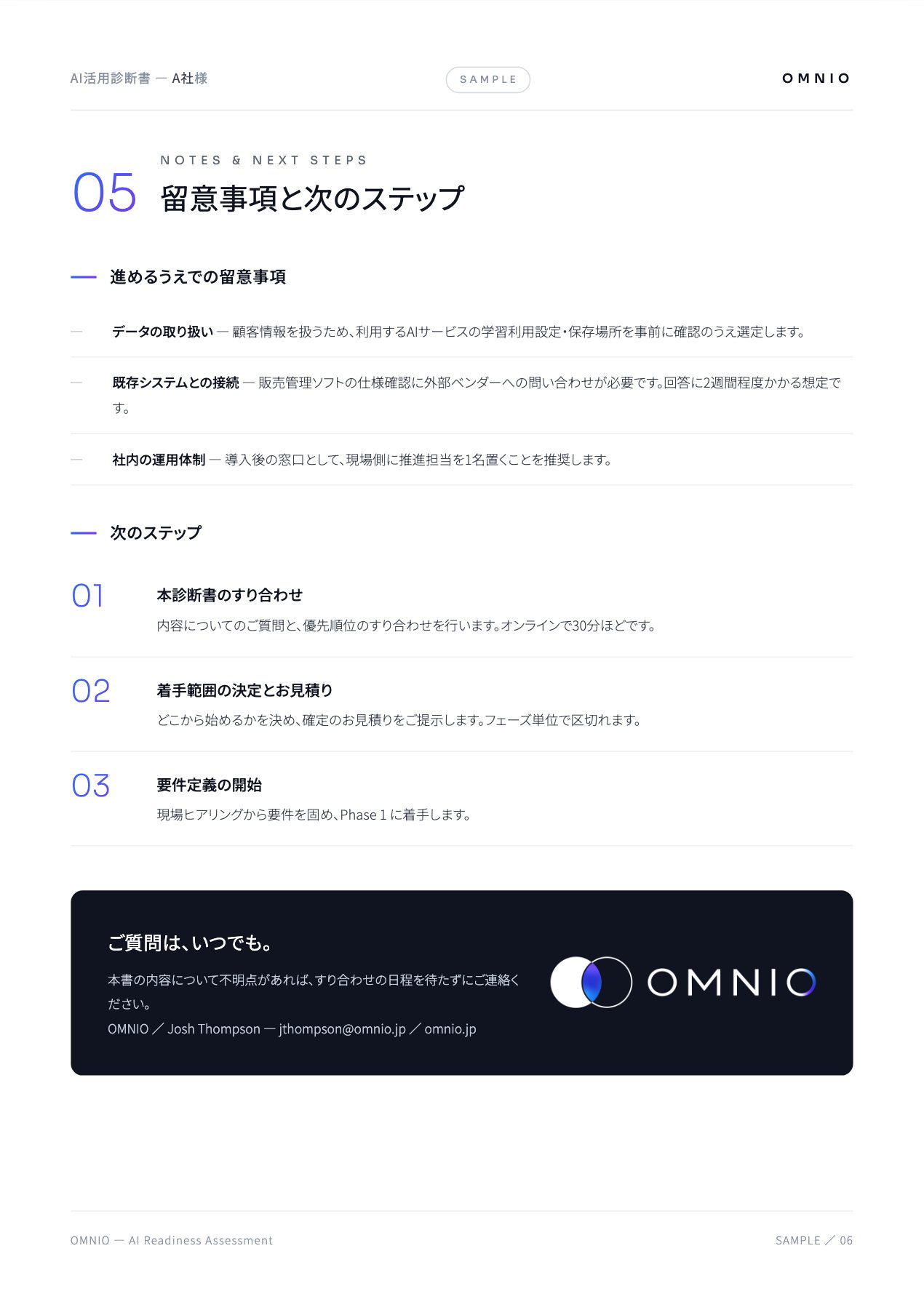 診断書サンプル — 留意事項と次のステップ