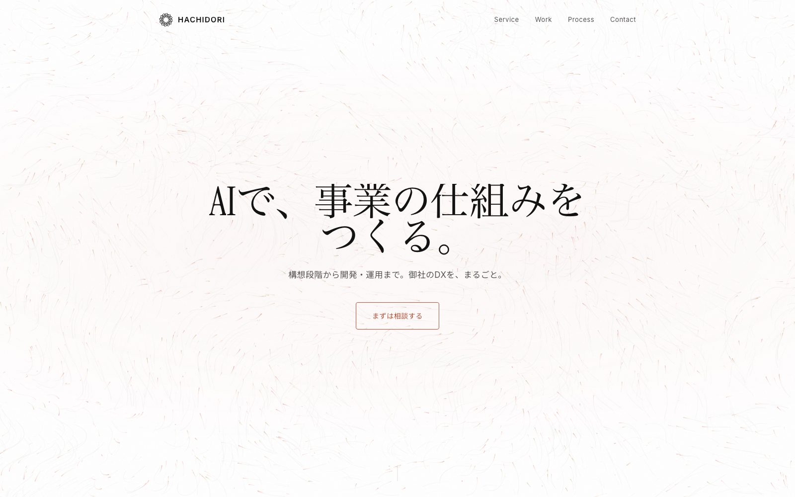 AI・DX支援企業のサービスサイト
