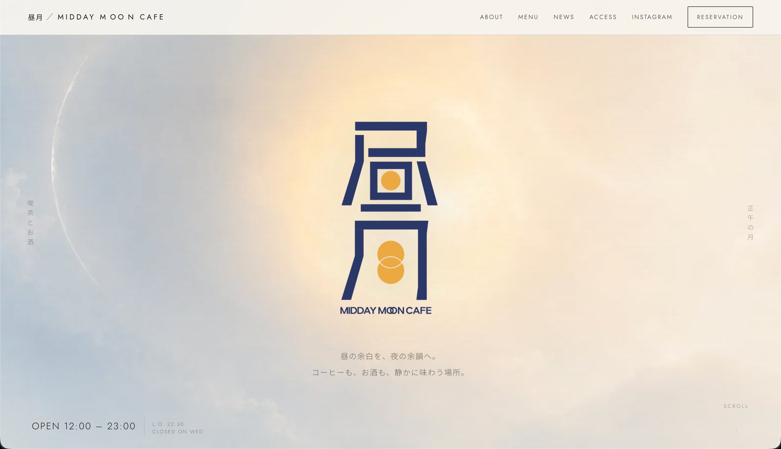 昼月 MIDDAY MOON CAFE ブランドサイト